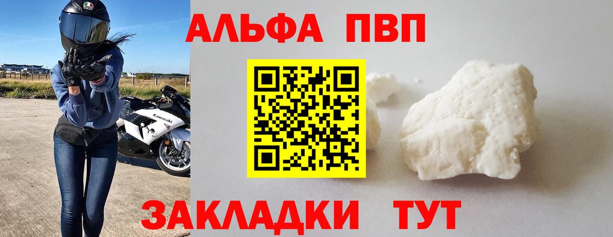 A-PVP мука Апшеронск