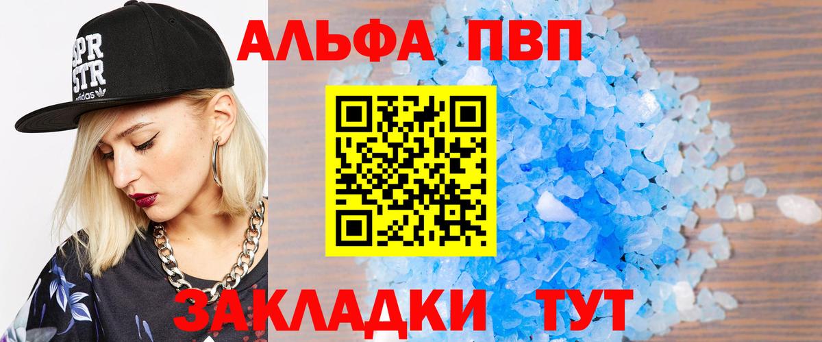 A PVP Crystall  A PVP  Апшеронск  A PVP мука  Вход с VPN 