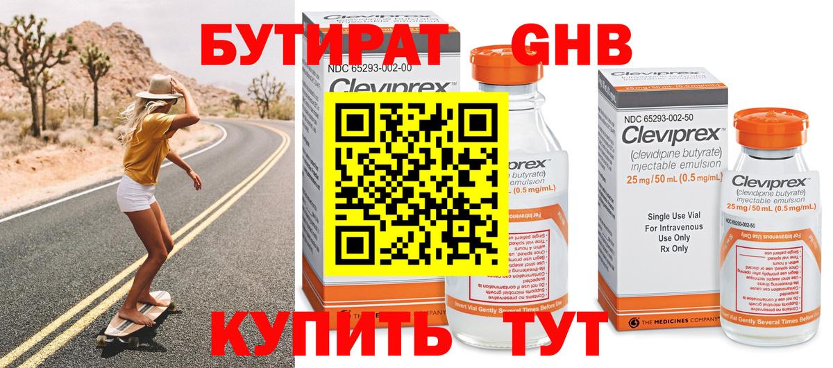 Бутират  БУТИРАТ оксана  Вход с VPN  Апшеронск 