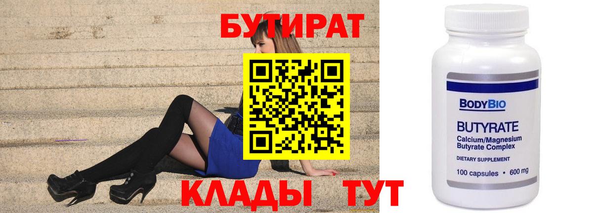 Бутират BDO 33% Апшеронск