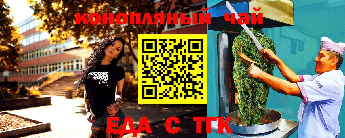 Апшеронск  Еда ТГК конопля  Вход с VPN 