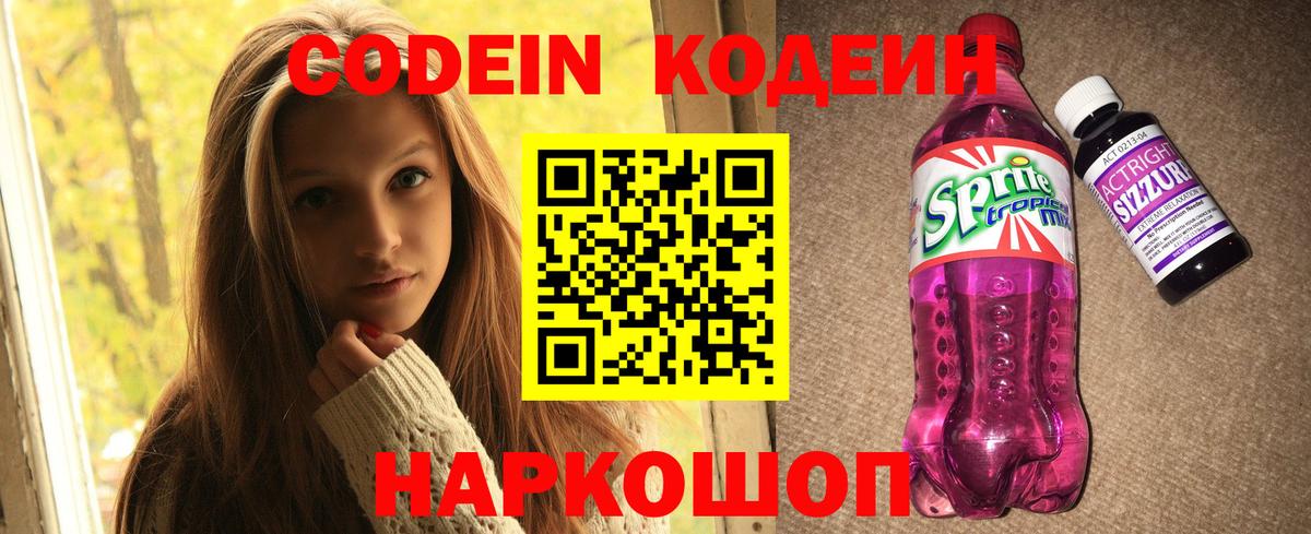 Апшеронск  Кодеиновый сироп Lean Purple Drank  Вход с VPN  Кодеиновый сироп Lean напиток Lean (лин) 
