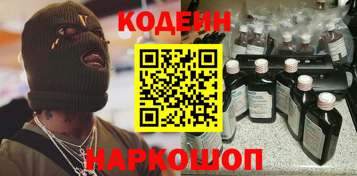 Кодеиновый сироп Lean напиток Lean (лин)  цены наркотик  Апшеронск 