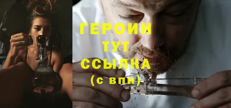 Героин Heroin  Апшеронск 