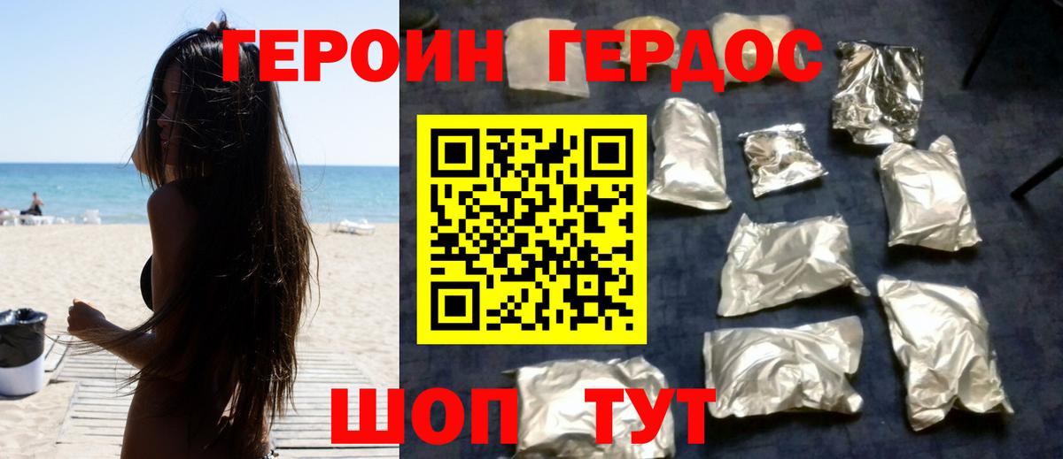 Героин VHQ Апшеронск