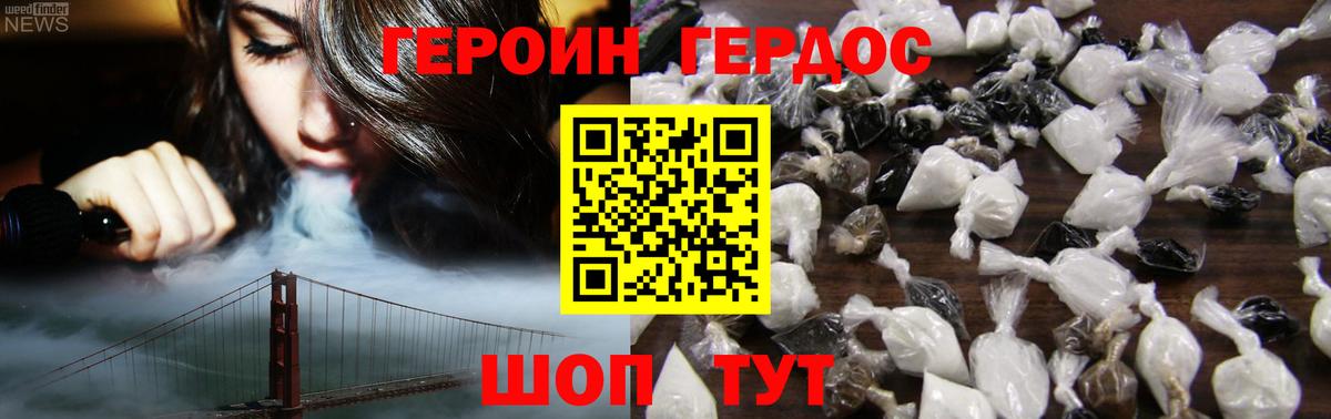Героин герыч  Вход с VPN  Апшеронск 