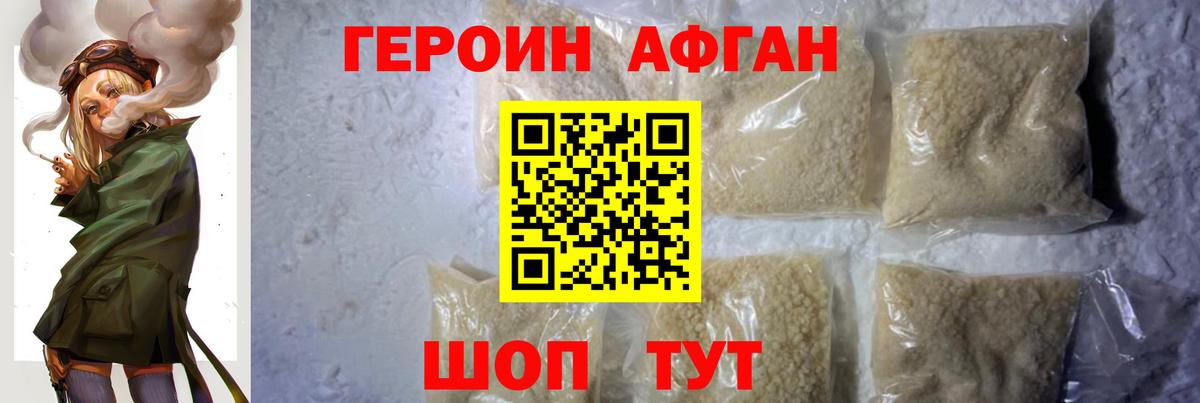 Героин белый Апшеронск