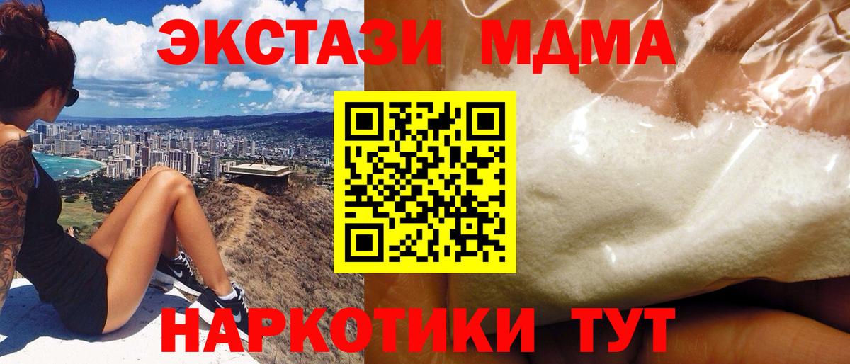 MDMA кристаллы  Апшеронск  МДМА crystal 