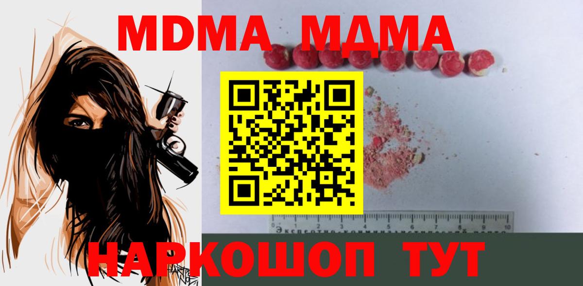 МДМА  МДМА VHQ  Апшеронск  Вход с VPN  MDMA молли 