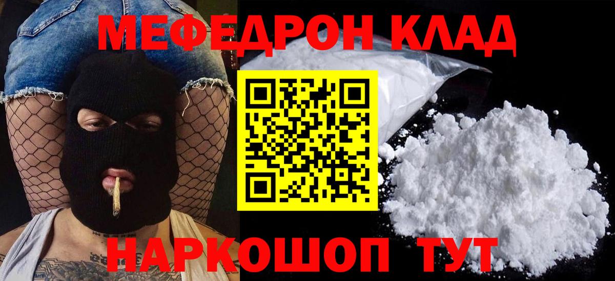 Меф мяу мяу мука Апшеронск