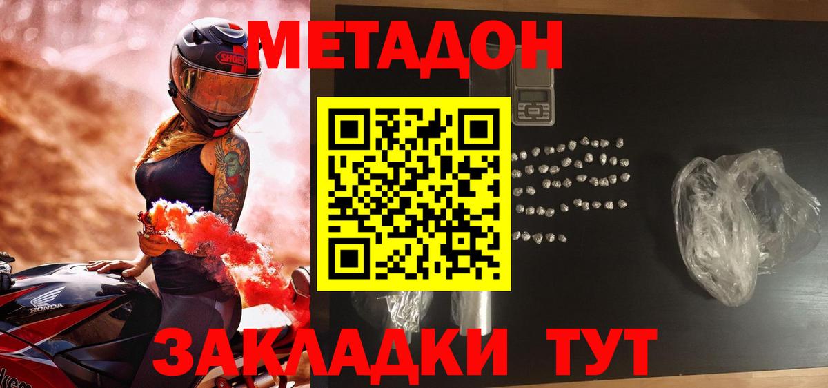 МЕТАДОН methadone  МЕТАДОН methadone  Вход с VPN  Апшеронск 