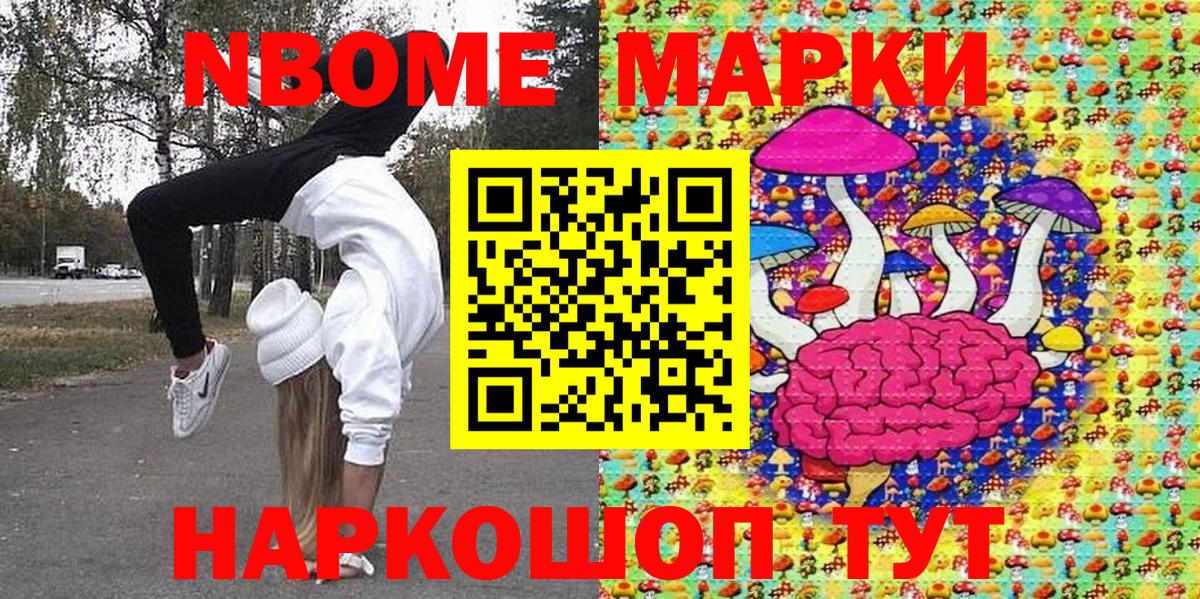 Марки 25I-NBOMe 1,8мг Апшеронск